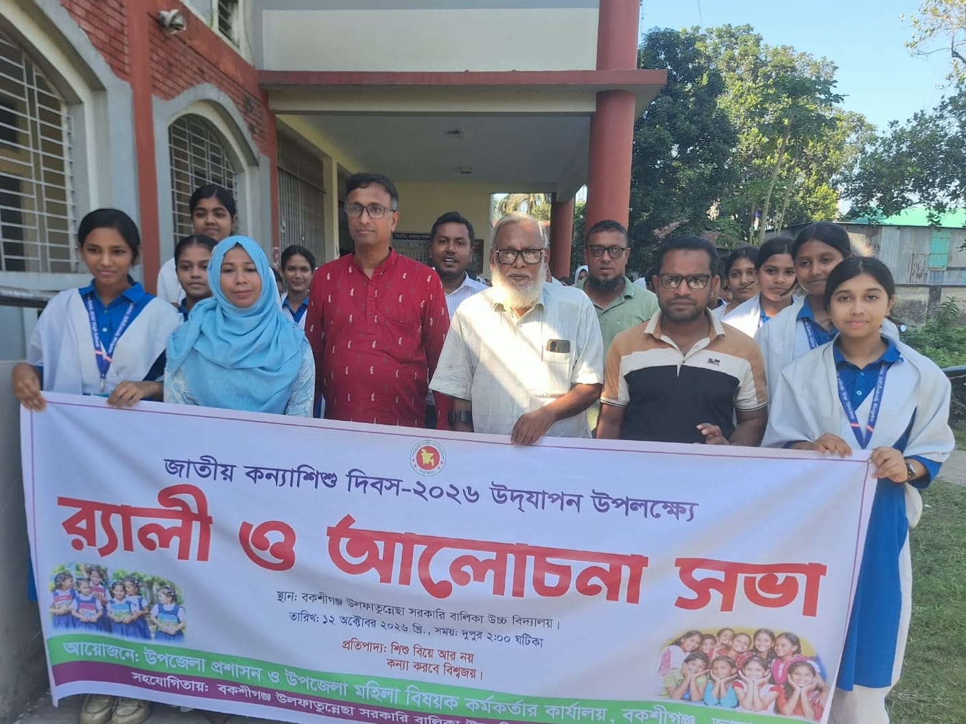 বকশীগঞ্জে জাতীয় কন্যাশিশু দিবস উপলক্ষে র‌্যালি ও আলোচনাসভা অনুষ্ঠিত