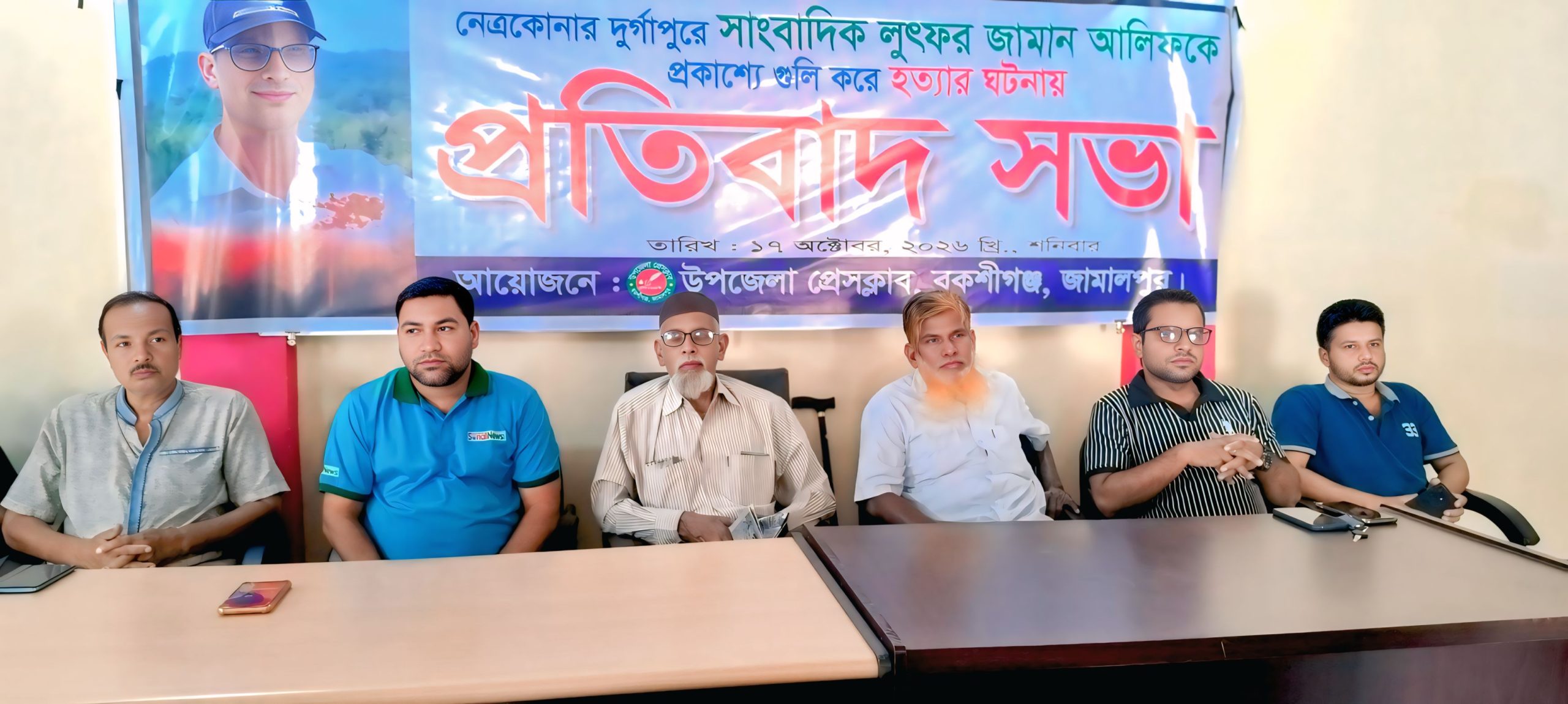 বকশীগঞ্জে প্রতিবাদ সভা: সাংবাদিক হত্যার খুনিদের দ্রুত গ্রেপ্তারের দাবি
