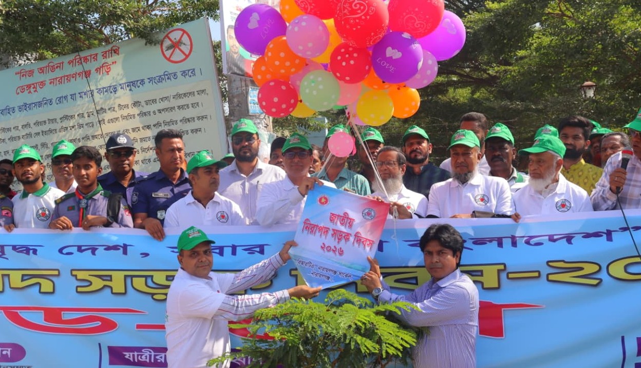 নারায়ণগঞ্জে জাতীয় নিরাপদ সড়ক দিবস উদযাপন : সড়ক শোভাযাত্রা ও আলোচনা সভা