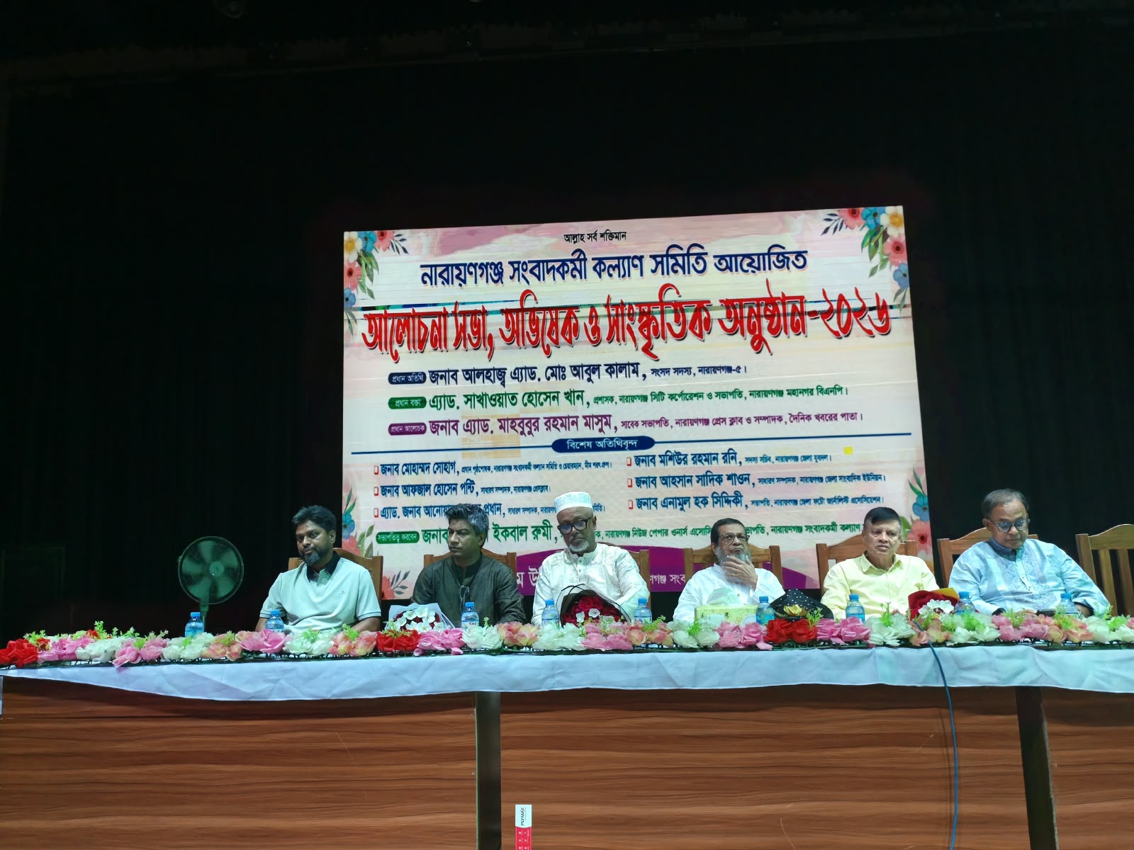 নারায়ণগঞ্জ সংবাদ কর্মী কল্যাণ সমিতির আলোচনা সভা, অভিষেক ও সাংস্কৃতিক অনুষ্ঠান অনুষ্ঠিত