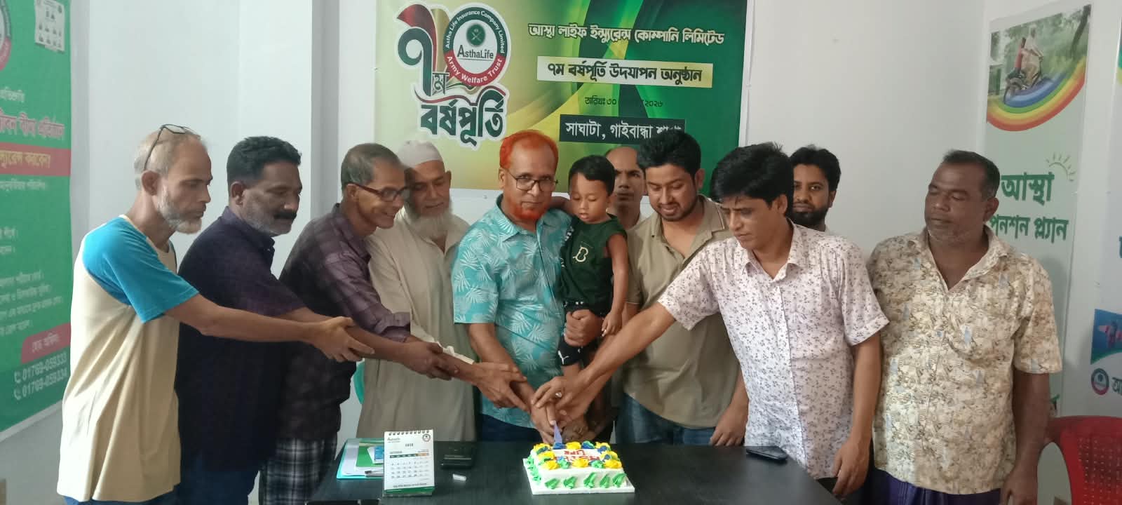 সাঘাটায় আস্থা লাইফ ইন্স্যুরেন্সের ৭ম প্রতিষ্ঠাবার্ষিকী উদযাপন