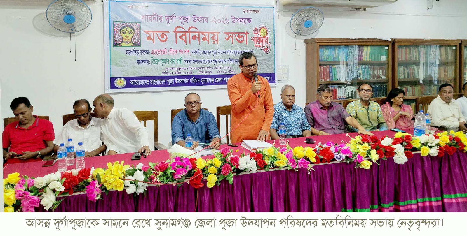 আসন্ন শারদীয় দূর্গোৎসব শান্তিপূর্ণ পরিবেশে উদযাপনের লক্ষ্যে সুনামগঞ্জে মতবিনিময় সভা