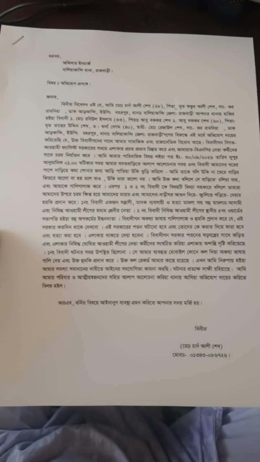 বালিয়াকান্দী বাড়িঘরে আগুন  ও হত্যার হুমকি দেওয়ার অভিযোগ উঠেছে