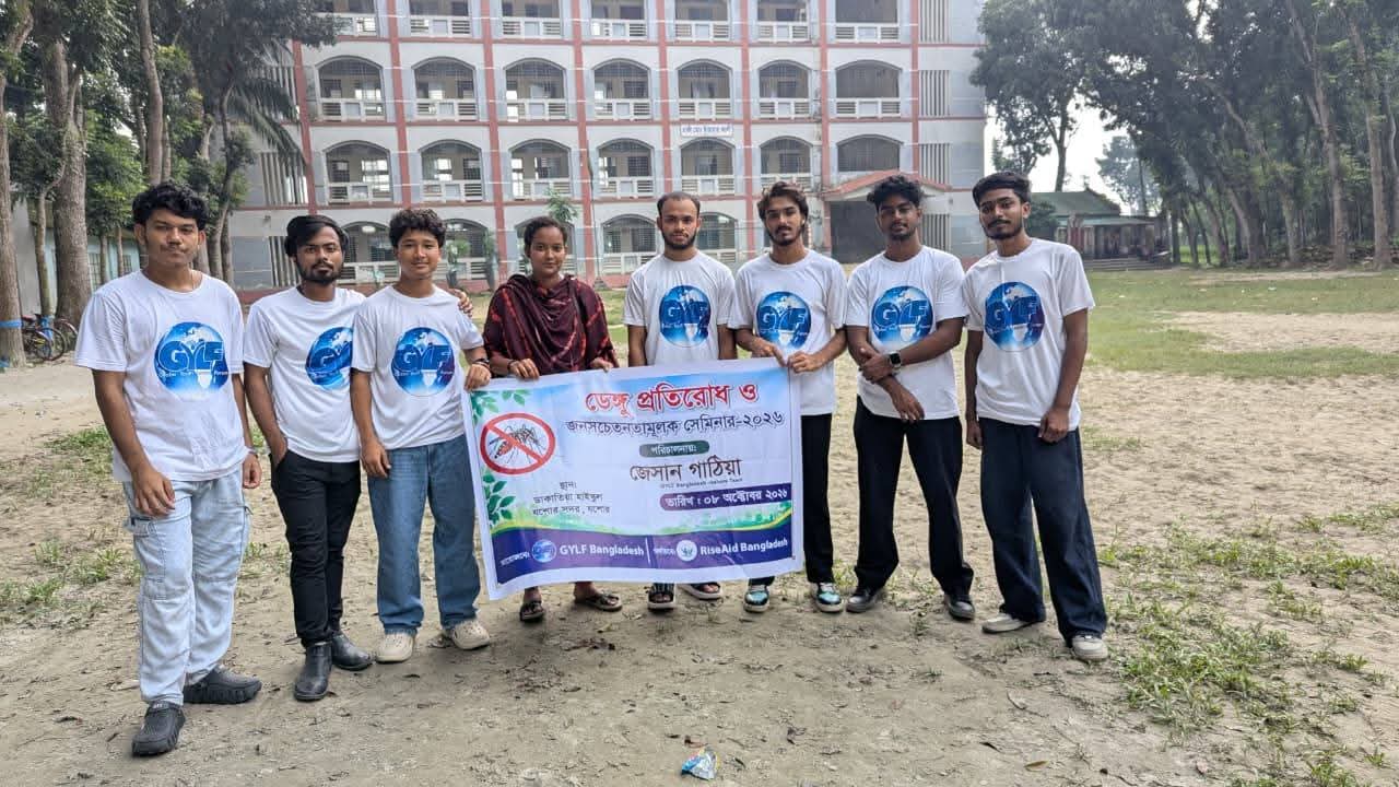 ডেঙ্গু প্রতিরোধে সচেতনতা বাড়াতে যশোরে জিওয়াইএলএফের সেমিনার অনুষ্ঠিত