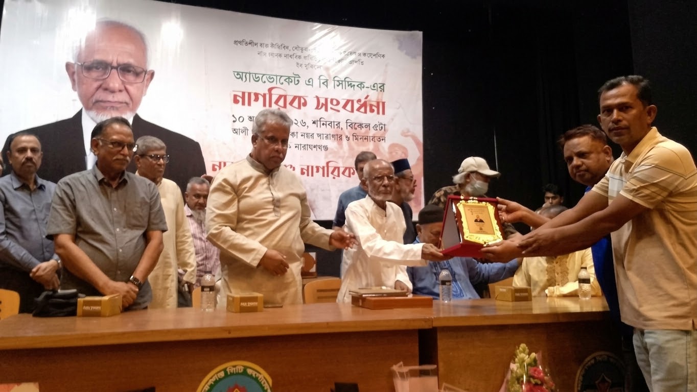 এড. এবি সিদ্দিক-এর  নাগরিক সংবর্ধনা অনুষ্ঠানে নারায়ণগঞ্জ জার্নালিস্ট ইউনিটি’র সন্মাননা স্মারক  প্রদান