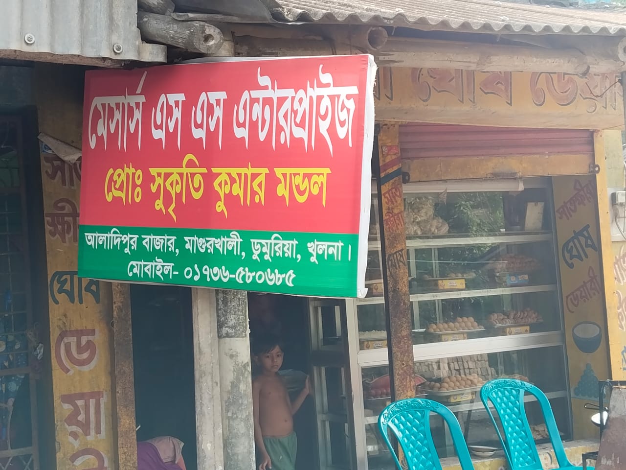 ডুমুরিয়ায় ইউনিয়ন আওয়ামী লীগের সহ-সভাপতির মিষ্টির দোকান দেখিয়ে সারের ডিলারশিপ দেওয়া হয়েছে