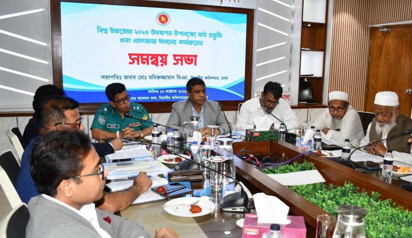 ঢাকা বিভাগীয় কমিশনার কার্যালয়ে ৯টি গুরুত্বপূর্ণ সভা: দুর্গাপূজা ও বিশ্ব ইজতেমা ঘিরে কঠোর নিরাপত্তার নির্দেশ