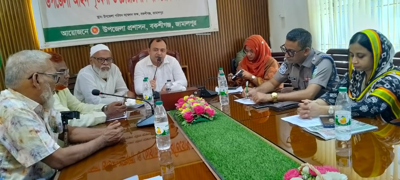 বকশীগঞ্জে আইন-শৃঙ্খলা ও চোরাচালান প্রতিরোধ কমিটির সভা অনুষ্ঠিত