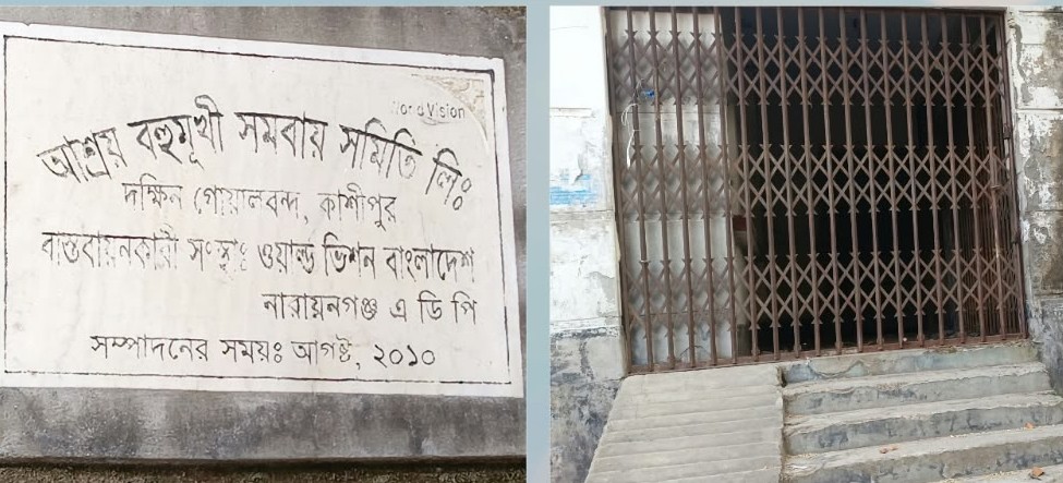 নারায়ণগঞ্জে গোপনে ‘আশ্রয় বহুমুখী সমবায় সমিতি’র ভবন বিক্রির পাঁয়তারা, তদন্তের দাবি সদস্যদের