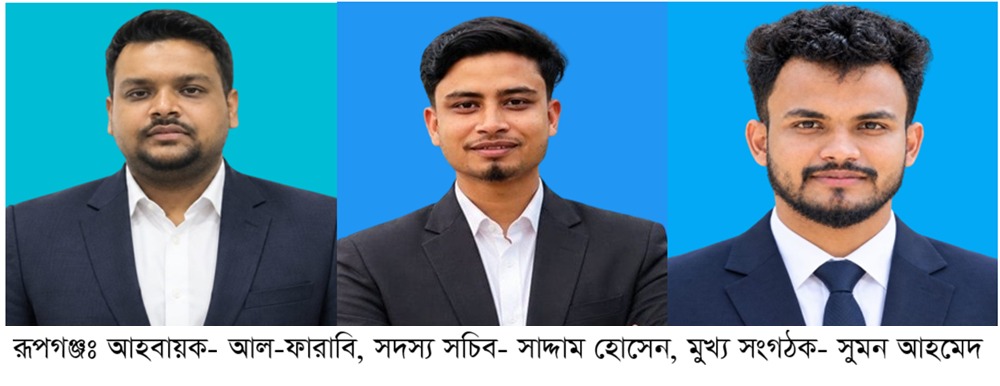 রূপগঞ্জ উপজেলা জাতীয় যুবশক্তির কমিটি গঠন