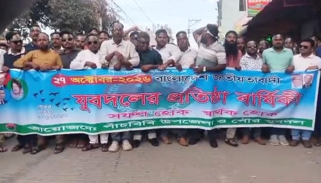 পাঁচবিবিতে যুবদলের ৪৮তম প্রতিষ্ঠাবার্ষিক