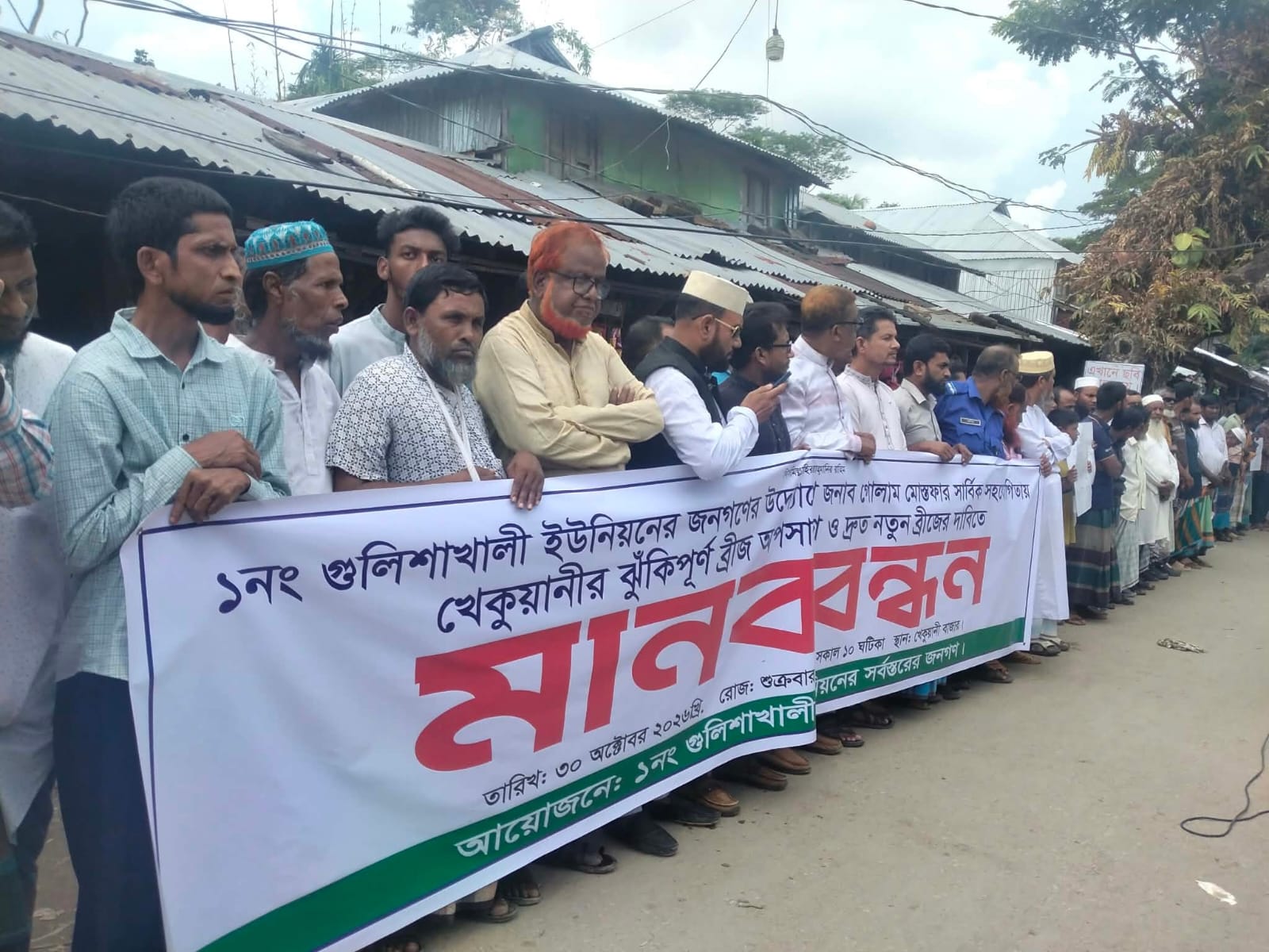 আমতলীতে ঝুঁকিপূর্ণ খেকুয়ানী ব্রিজ, নির্মাণের দাবিতে মানববন্ধন