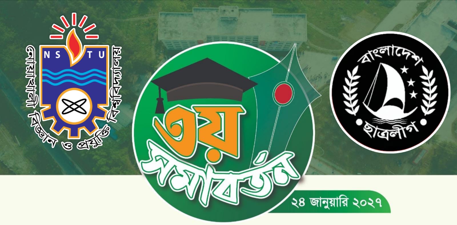 নোবিপ্রবি প্রশাসনের যথাযথ পদক্ষেপে ভেস্তে গেল নিষিদ্ধ ছাত্রলীগের সমাবর্তন বাঞ্চালের ষড়যন্ত্র